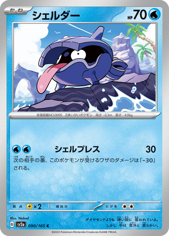 090 Shellder SV2a: Pokémon 151 expansion Scarlet & Violet Japanese Pokémon card