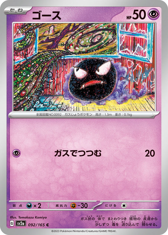 092 Gastly SV2a: Pokémon 151 expansion Scarlet & Violet Japanese Pokémon card