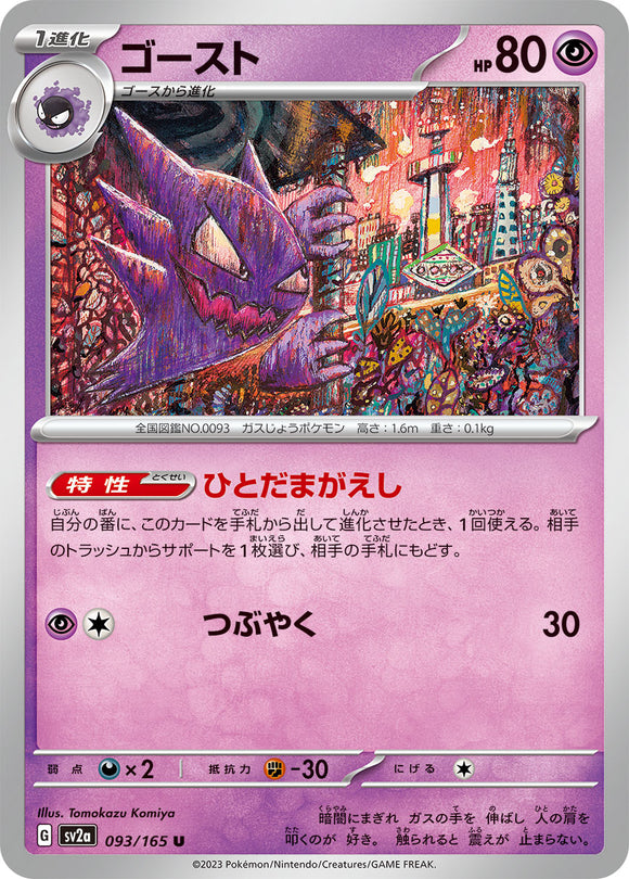 093 Haunter SV2a: Pokémon 151 expansion Scarlet & Violet Japanese Pokémon card