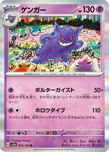 094 Gengar SV2a: Pokémon 151 expansion Scarlet & Violet Japanese Pokémon card