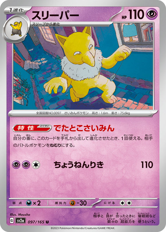 097 Hypno SV2a: Pokémon 151 expansion Scarlet & Violet Japanese Pokémon card