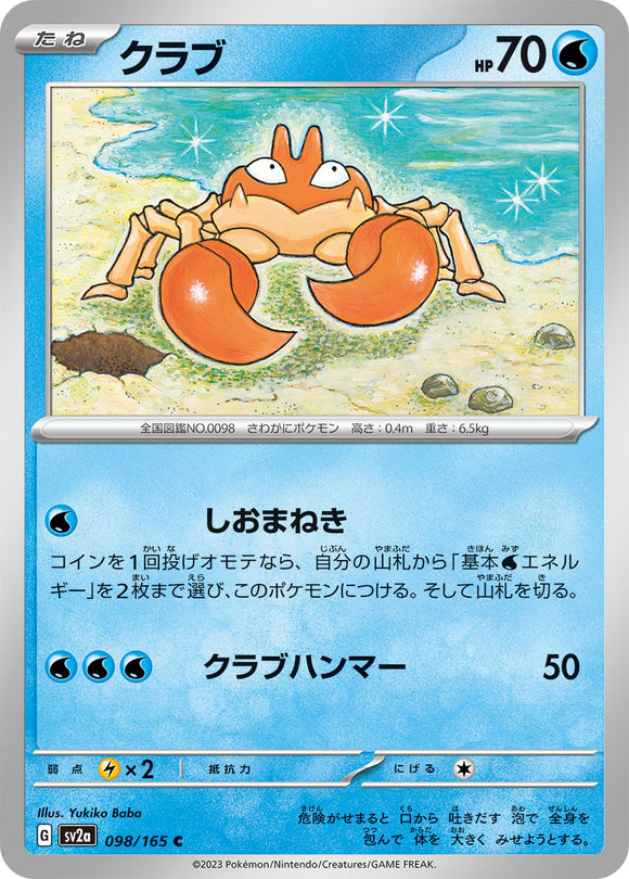 098 Krabby SV2a: Pokémon 151 expansion Scarlet & Violet Japanese Pokémon card