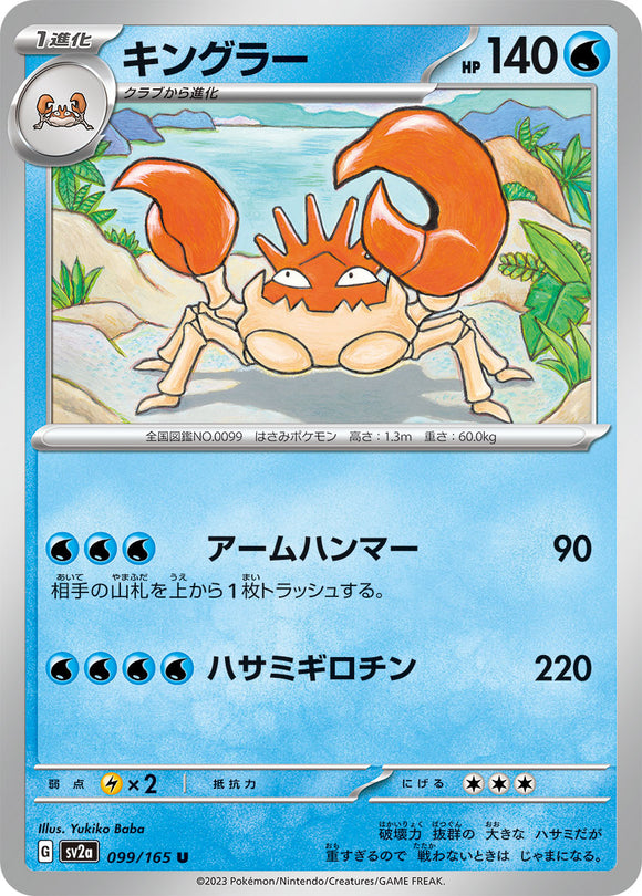 099 Kingler SV2a: Pokémon 151 expansion Scarlet & Violet Japanese Pokémon card
