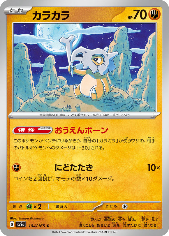 104 Cubone SV2a: Pokémon 151 expansion Scarlet & Violet Japanese Pokémon card