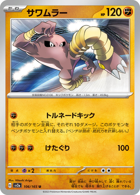 106 Hitmonlee SV2a: Pokémon 151 expansion Scarlet & Violet Japanese Pokémon card