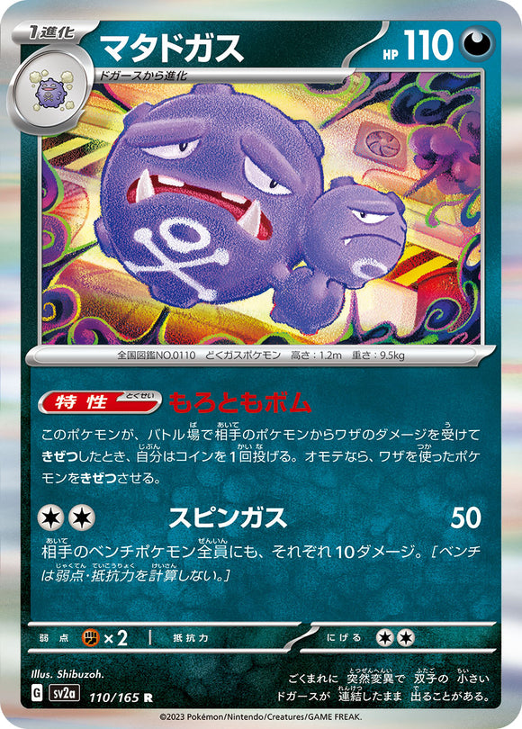 110 Weezing SV2a: Pokémon 151 expansion Scarlet & Violet Japanese Pokémon card