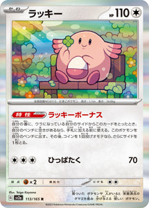 113 Chansey SV2a: Pokémon 151 expansion Scarlet & Violet Japanese Pokémon card