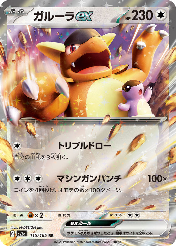 115 Kangaskhan ex SV2a: Pokémon 151 expansion Scarlet & Violet Japanese Pokémon card