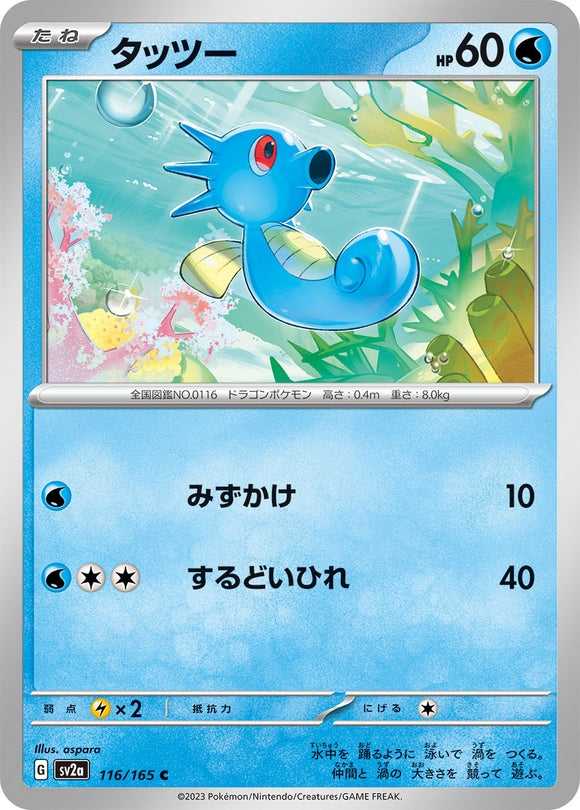 116 Horsea SV2a: Pokémon 151 expansion Scarlet & Violet Japanese Pokémon card