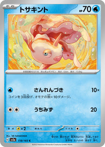 118 Goldeen SV2a: Pokémon 151 expansion Scarlet & Violet Japanese Pokémon card