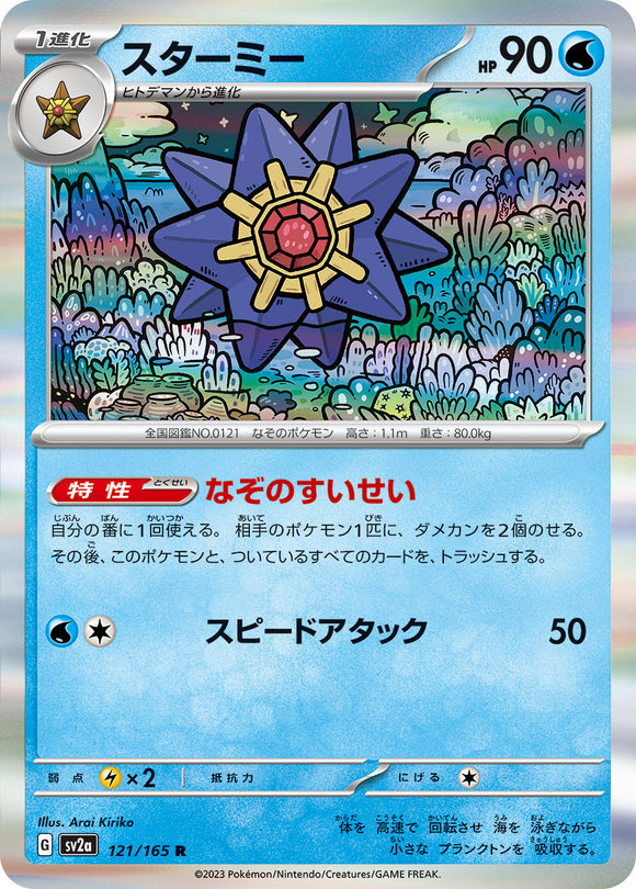 121 Starmie SV2a: Pokémon 151 expansion Scarlet & Violet Japanese Pokémon card