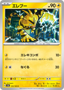 125 Electabuzz SV2a: Pokémon 151 expansion Scarlet & Violet Japanese Pokémon card