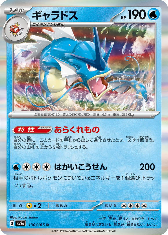 130 Gyarados SV2a: Pokémon 151 expansion Scarlet & Violet Japanese Pokémon card