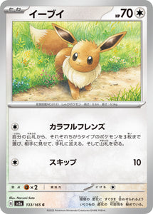 133 Eevee SV2a: Pokémon 151 expansion Scarlet & Violet Japanese Pokémon card