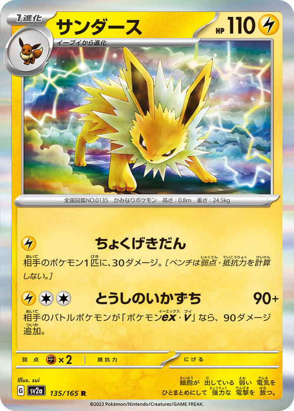 135 Jolteon SV2a: Pokémon 151 expansion Scarlet & Violet Japanese Pokémon card