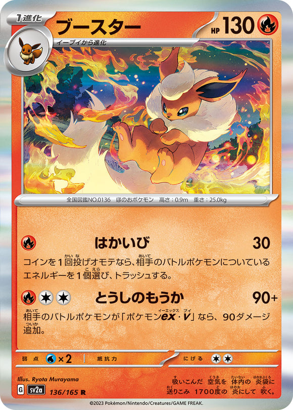 136 Flareon SV2a: Pokémon 151 expansion Scarlet & Violet Japanese Pokémon card