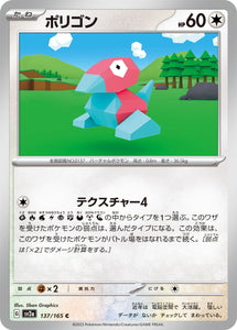 137 Porygon SV2a: Pokémon 151 expansion Scarlet & Violet Japanese Pokémon card
