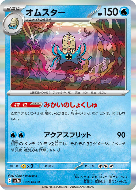 139 Omastar SV2a: Pokémon 151 expansion Scarlet & Violet Japanese Pokémon card