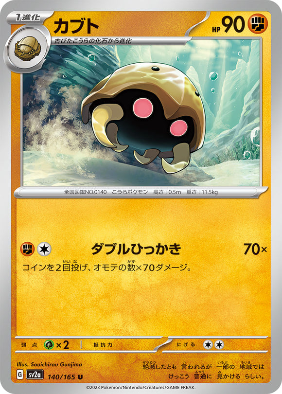 140 Kabuto SV2a: Pokémon 151 expansion Scarlet & Violet Japanese Pokémon card