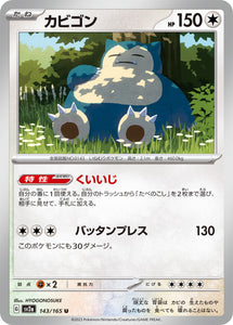 143 Snorlax SV2a: Pokémon 151 expansion Scarlet & Violet Japanese Pokémon card