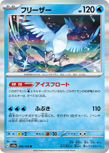 144 Articuno SV2a: Pokémon 151 expansion Scarlet & Violet Japanese Pokémon card