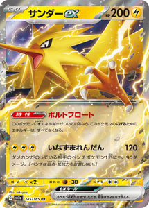 145 Zapdos ex SV2a: Pokémon 151 expansion Scarlet & Violet Japanese Pokémon card