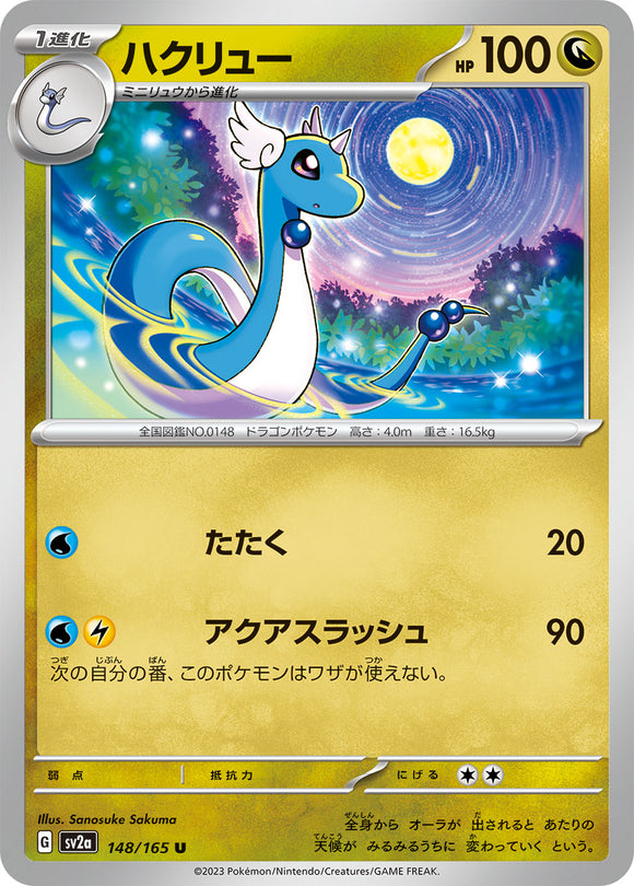 148 Dragonair SV2a: Pokémon 151 expansion Scarlet & Violet Japanese Pokémon card