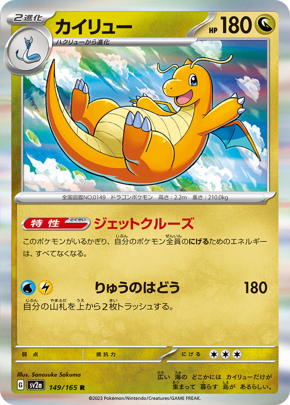 149 Dragonite SV2a: Pokémon 151 expansion Scarlet & Violet Japanese Pokémon card
