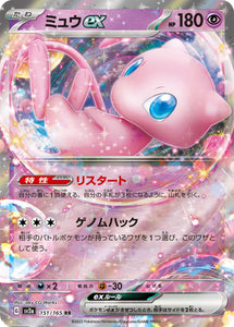 151 Mew ex SV2a: Pokémon 151 expansion Scarlet & Violet Japanese Pokémon card