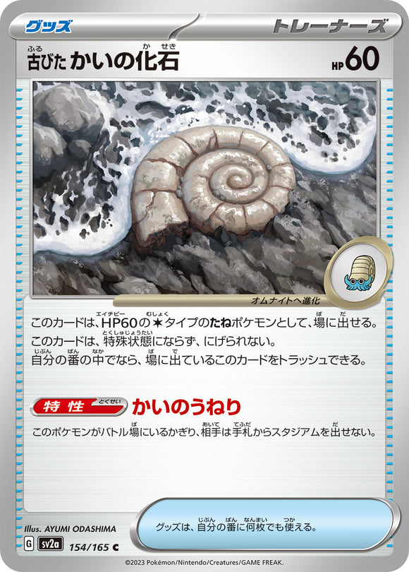 154 Old Helix Fossil SV2a: Pokémon 151 expansion Scarlet & Violet Japanese Pokémon card