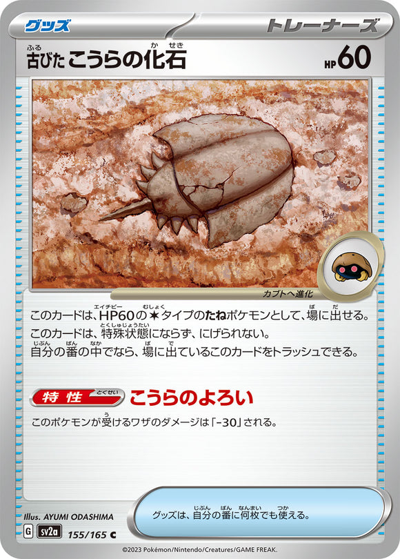 155 Old Dome Fossil SV2a: Pokémon 151 expansion Scarlet & Violet Japanese Pokémon card