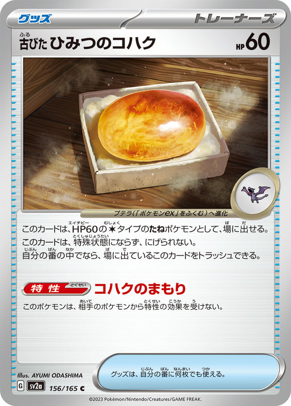 156 Old Amber Fossil SV2a: Pokémon 151 expansion Scarlet & Violet Japanese Pokémon card