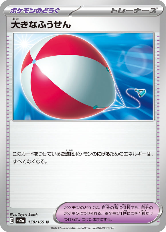 158 Big Balloon SV2a: Pokémon 151 expansion Scarlet & Violet Japanese Pokémon card