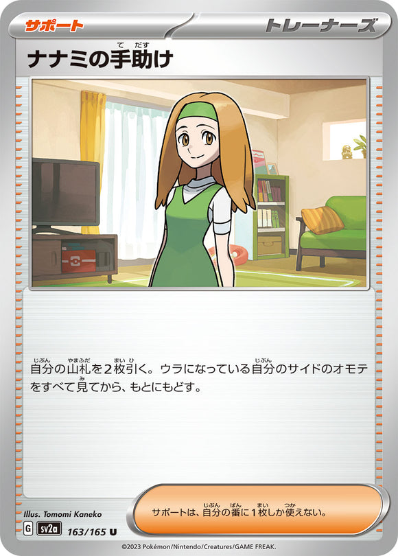163 Daisy's Assistance SV2a: Pokémon 151 expansion Scarlet & Violet Japanese Pokémon card