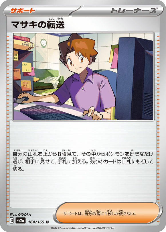 164 Bill's Transfer SV2a: Pokémon 151 expansion Scarlet & Violet Japanese Pokémon card