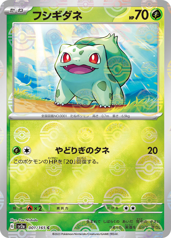 001 Bulbasaur SV2a: Pokémon 151 expansion Scarlet & Violet Japanese Master Ball Pokémon card