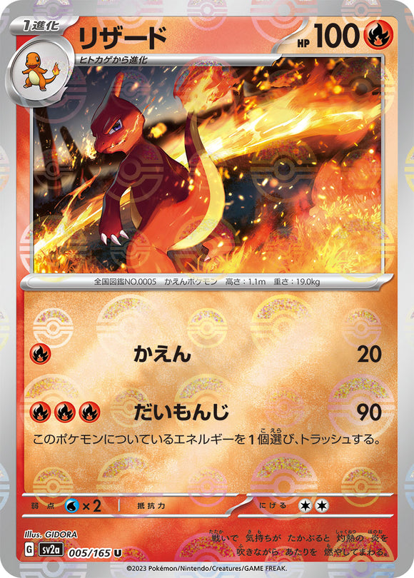 005 Charmeleon SV2a: Pokémon 151 expansion Scarlet & Violet Japanese Reverse Holo Pokémon card