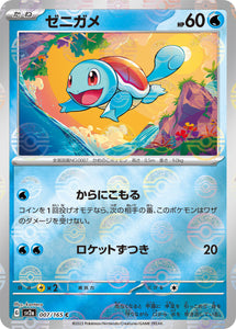 007 Squirtle SV2a: Pokémon 151 expansion Scarlet & Violet Japanese Reverse Holo Pokémon card