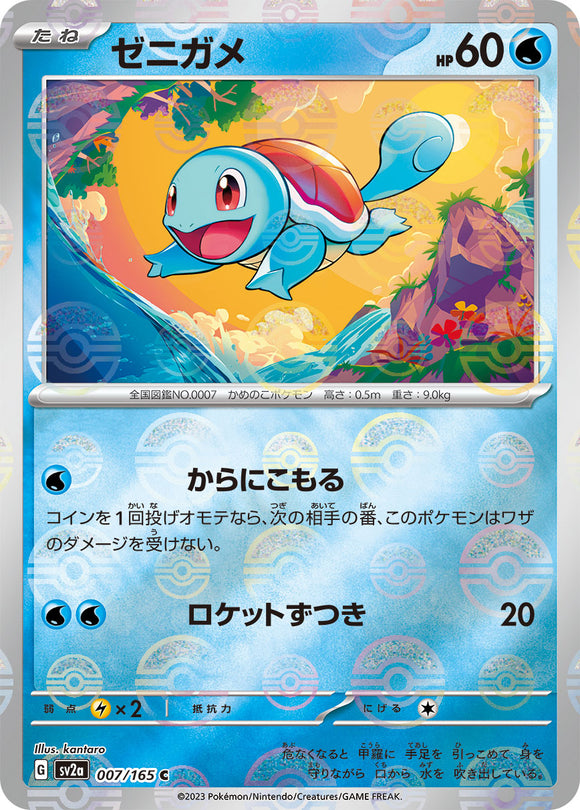 007 Squirtle SV2a: Pokémon 151 expansion Scarlet & Violet Japanese Reverse Holo Pokémon card