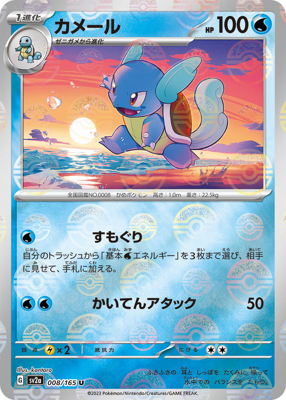 008 Wartortle SV2a: Pokémon 151 expansion Scarlet & Violet Japanese Reverse Holo Pokémon card