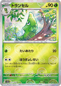 011 Metapod SV2a: Pokémon 151 expansion Scarlet & Violet Japanese Master Ball Pokémon card