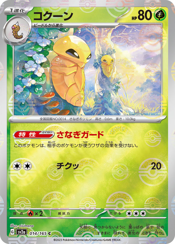 014 Kakuna SV2a: Pokémon 151 expansion Scarlet & Violet Japanese Reverse Holo Pokémon card