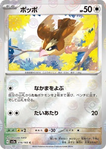 016 Pidgey SV2a: Pokémon 151 expansion Scarlet & Violet Japanese Master Ball Pokémon card