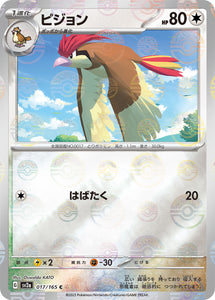 017 Pidgeotto SV2a: Pokémon 151 expansion Scarlet & Violet Japanese Master Ball Pokémon card