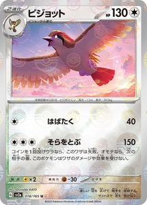 018 Pidgeot SV2a: Pokémon 151 expansion Scarlet & Violet Japanese Reverse Holo Pokémon card