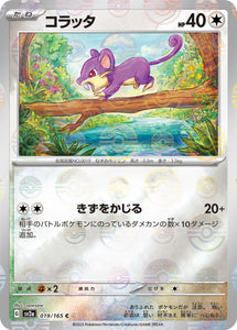 019 Rattata SV2a: Pokémon 151 expansion Scarlet & Violet Japanese Master Ball Pokémon card