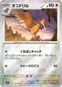 022 Fearow SV2a: Pokémon 151 expansion Scarlet & Violet Japanese Master Ball Pokémon card