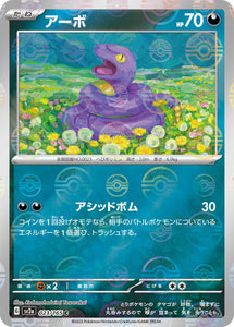 023 Ekans SV2a: Pokémon 151 expansion Scarlet & Violet Japanese Master Ball Pokémon card