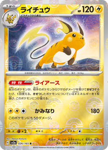 026 Raichu SV2a: Pokémon 151 expansion Scarlet & Violet Japanese Reverse Holo Pokémon card