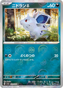 029 Nidoran SV2a: Pokémon 151 expansion Scarlet & Violet Japanese Master Ball Pokémon card